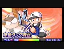 パワプロP3　サクセス 天才型での挑戦　その5