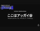 【GBC】ここはアッガイ谷【都電アッガイ線沿線】