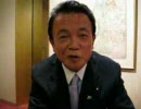 麻生太郎(松本純後援会の皆様へ)