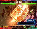 【三国志大戦３】神速で七品を目指す　その４【VS忠義八卦】