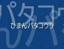 【ラテール】Lv130鈍器がひまんパタコウラを隼で振り回してみた