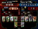 三国志大戦3　ver3.0　鹿児島代表　店内対戦動画