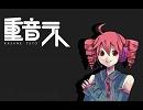 【重音テト】君が代【ＵＴＡＵ】?