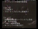 ギレンの野望　ジオンの系譜　目指せ　２４Tクリア　その11
