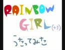 RAINBOW GIRL (+3)　歌ってみた(･ω･)ﾉｼ