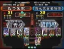 三国志大戦３ セガチャン頂上対決 2008/9/25 たつを VS あんまさ名将