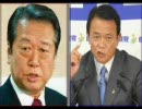 [麻生VS小沢]　ニコニコ的　かってに次期総理選挙 (手打コメント方式)