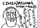 Civilization4 初心者国王でどうなるか（5）
