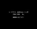 コードギアスR2 TURN25の感想をどうぞ！！