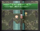 あっちゃんとアルフの実況プレイ　ケツアゴ聖剣伝説３　第１日part2
