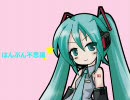 【初音ミク】はんぶん不思議【MikuMikuVoice】