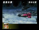 あすかのスパロボZ実況プレイ８－３