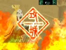 三国志大戦３　自分の動画に自分で実況してみた16