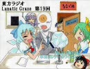 東方ラジオ　Lunatic Graze 第19回