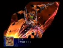 スパロボＺをヘタレがプレイしてみた　スーパー編4-2