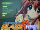 萌えろダウンヒルナイトBLAZEの体験版をやってみた。