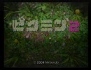 【制限プレイ】明日が最終回？　ピクミン２サバイバルツアー　Part１
