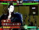 三国志大戦３ 夫婦入りデッキで大尉を目指す。その12
