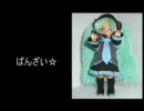 ダイソー人形で初音ミクをつくってみたよ。