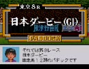 【ダビスタ98】実績Ｃ全種牡馬ＧⅠ制覇 アーティアス編
