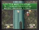 あっちゃんとアルフの実況プレイ　聖剣伝説３　第２日part4