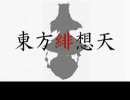 【東方】東方緋想天を若干ハイテンションで歌い直してみた