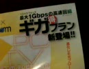 1GBPSキャンペーン中