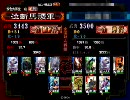 三国志大戦3　太尉になれないチームの動画　その２