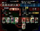 三国志大戦３ －三重でマッタリ大尉を目指す－ 3歩目