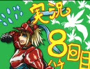 【ＭＨＰ２Ｇ】いまさら実況　『８回目　砂に潜む巨大蟹！』