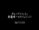 かふぇいれ　06/11/20