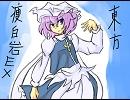 東方痩白岩 EXTRA ２