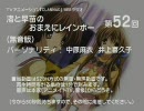 【SZBH方式】 渚と早苗のおまえにレインボー 第52回 【無音版】