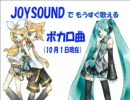カラオケでもうすぐ歌えるボカロ曲Full詰め合わせ2/2