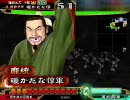 【三国志大戦３】鎌威太刀の夜 ‐第７夜‐ 【全国 １品 ススメ八卦】