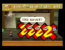 マリオストーリー　【３－５　初期HP１０縛りゆっくりプレイ】