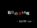 石畳の緋き悪魔を歌わせてみた