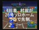 【東方パワフルプロ野球2008】～幻想郷が外の世界入り～　第12話　その3