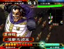 三国志大戦3　太尉になれないチームの動画　その６