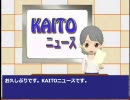 KAITOニュースの人からアンケート