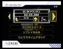 マリオカートwii 早ゴに僅差勝ち DKマウンテン