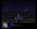 スパロボZ　女の子縛り　30面4/5