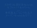 ダイアモンドドッグ　１０月６日　ｐｔｐｖイベント～