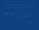 ダイアモンドドッグ　１０月６日　ｐｔｐｖイベント～