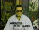 山口組4代目射殺事件 - 2