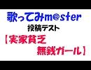 【替え歌】銀河旋風ブライガー【歌ってみm@ster】