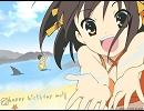 ●涼宮ハルヒ 【ボート～海】mp3