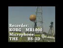 SL の 録音 master　-　フィールドレコーディング BS-3D MR1000