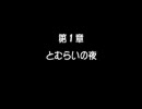 マザー３でフルボイスやってみた２