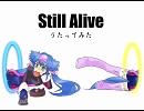 【歌ってみた】Still Aliveうたってみた【弾き語り】